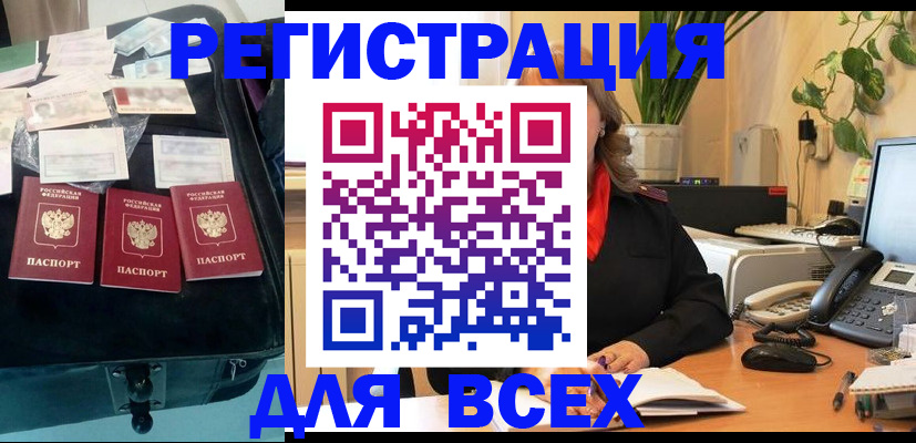 прописка для работы в Зеленогорске