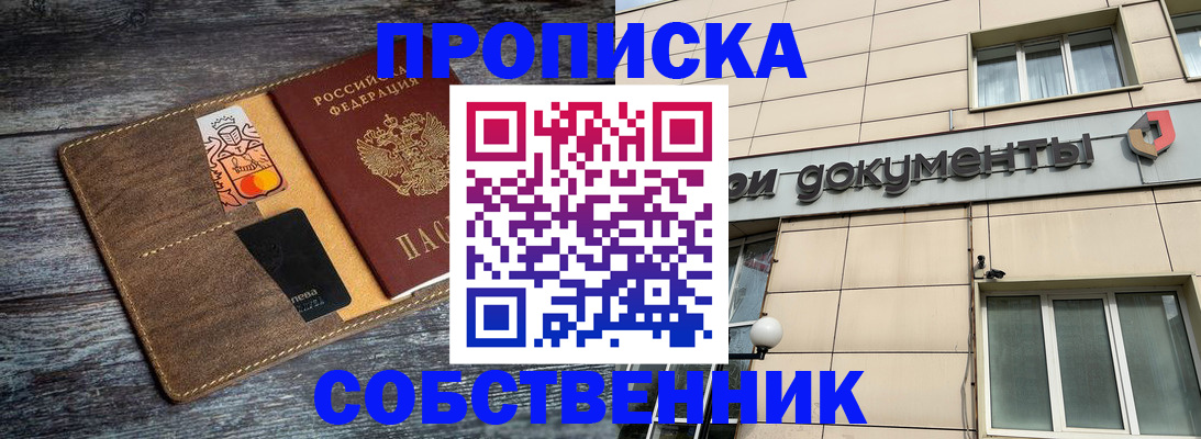 прописка 2025 в Зеленогорске