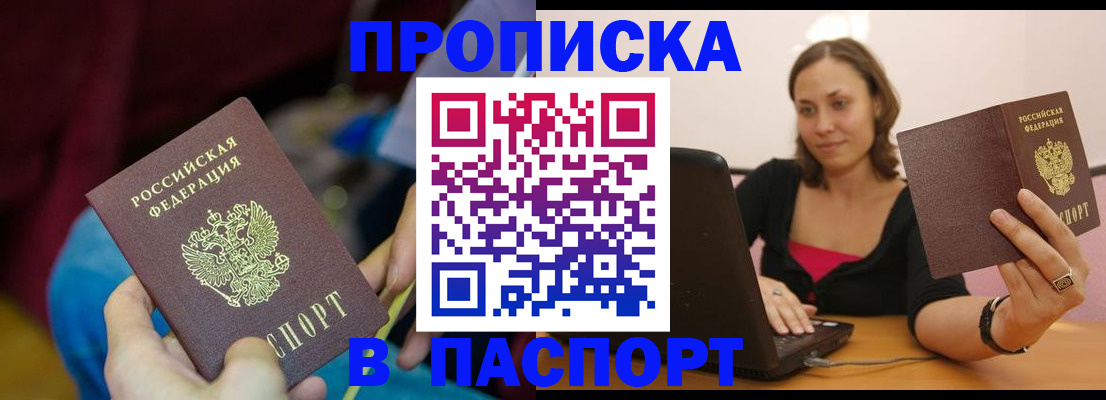 прописка в Зеленогорске