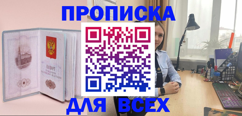 временная регистрация 2025 в Зеленогорске