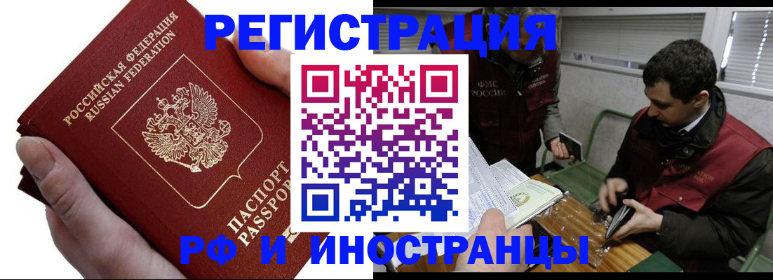 регистрация в Зеленогорске